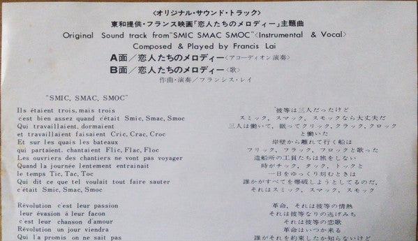 恋人たちのメロディ = Smic, Smac, Smoc