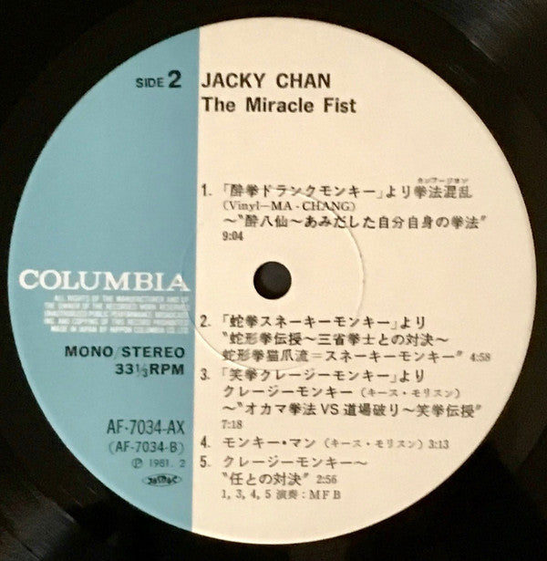 ジャッキー・チェンの魅力 = The Miracle Fist