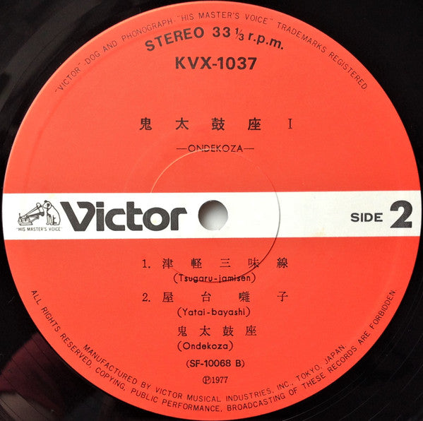 Ondekoza 1 = 鬼太鼓座 I