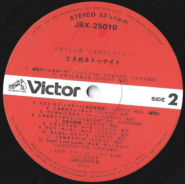 ときめきトゥナイト