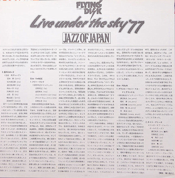 Jazz Of Japan: Live Under The Sky '77