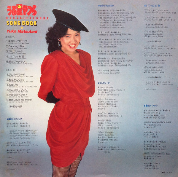 うる星やつら = Urusei Yatsura Song Book