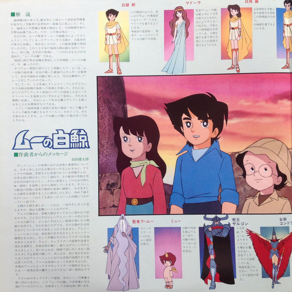 ムーの白鯨 (テーマ音楽集)