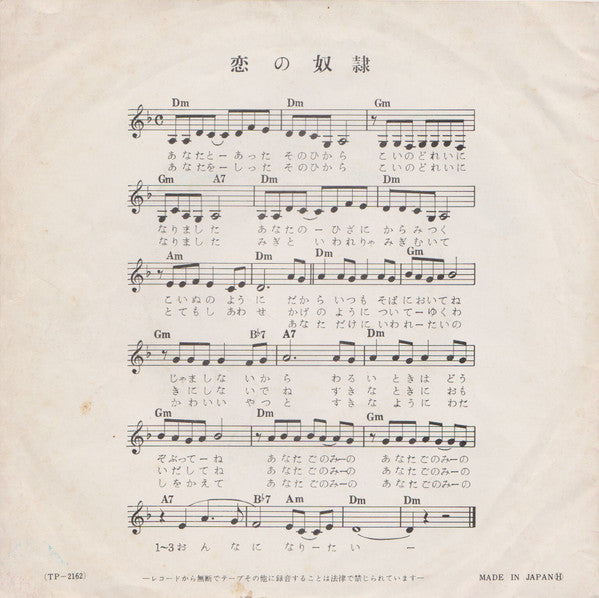 恋の奴隷 / 眠くなるまで