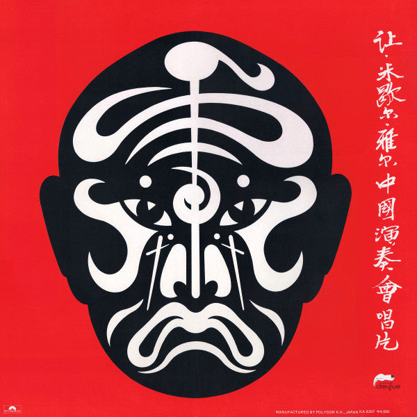 The Concerts In China = コンサート・イン・チャイナ