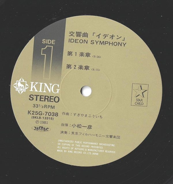 Symphony "Ideon" = 交響曲「イデオン」