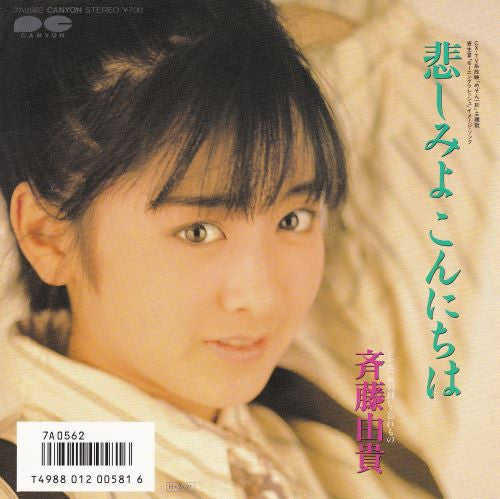 悲しみよこんにちは / お引越し・忘れもの
