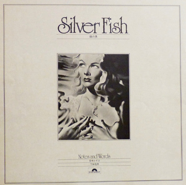 銀の魚 = Silver Fish