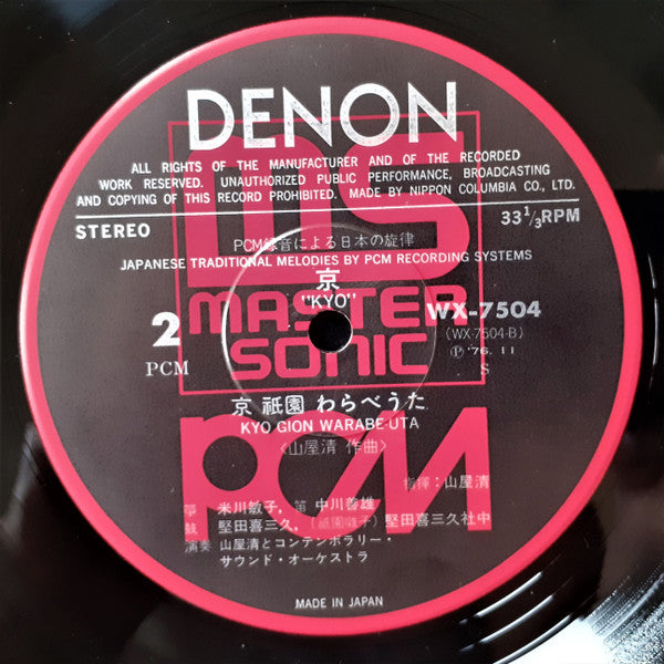 Kyo = 京 - Japanese Traditional Melodies By PCM Recording Systems