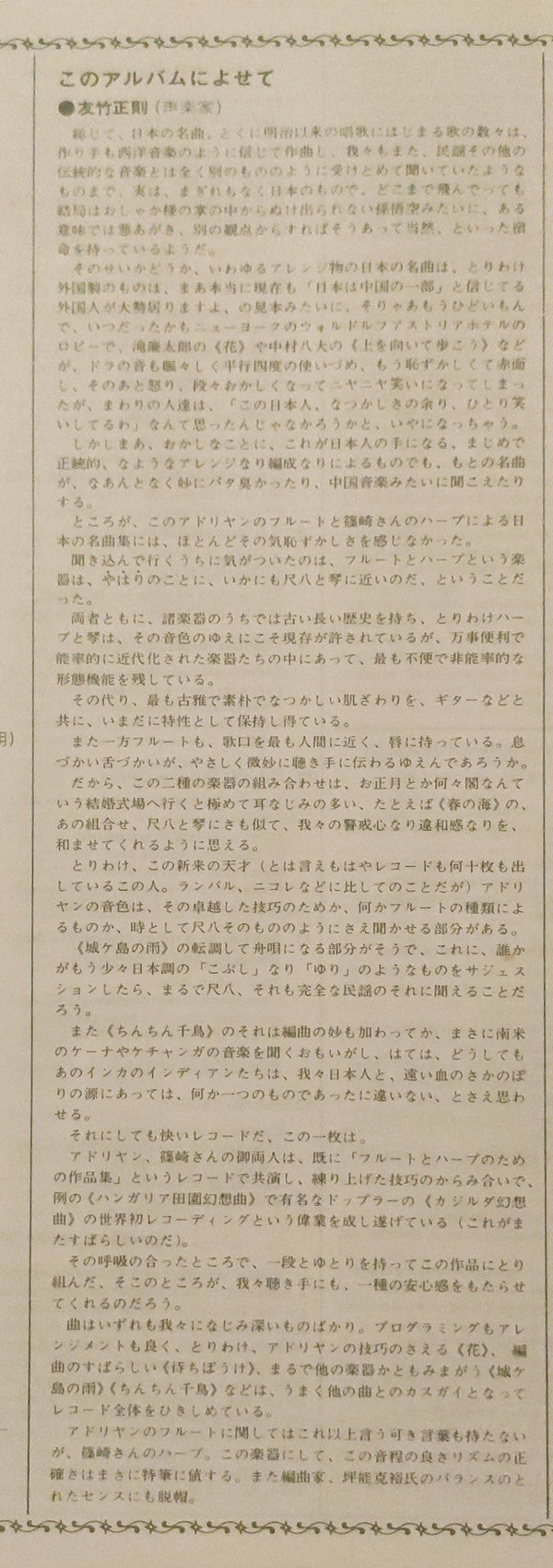 フルートとハープによる日本の抒情 = Lyrical Melodies Of Japan