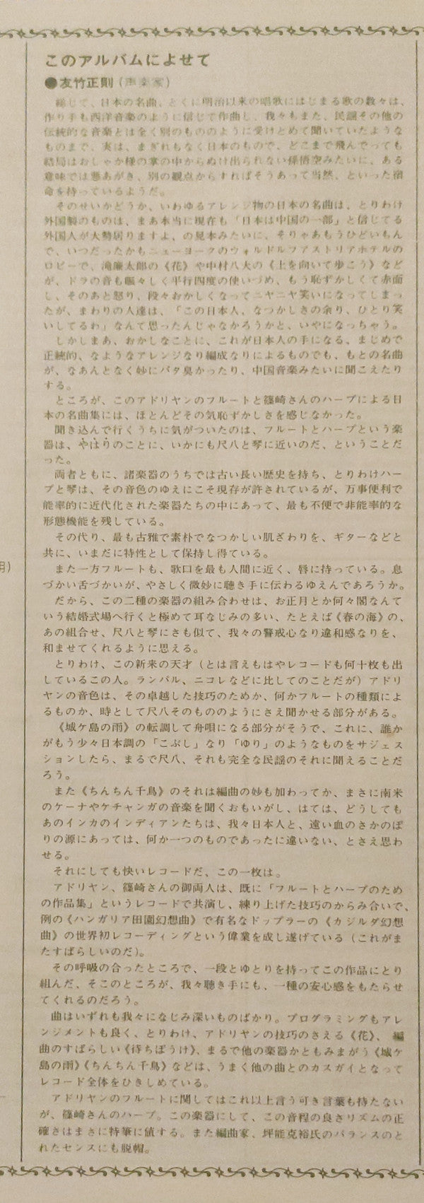 フルートとハープによる日本の抒情 = Lyrical Melodies Of Japan
