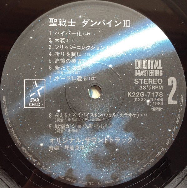 Aura Battler Dunbine III = 聖戦士ダンバイン・III