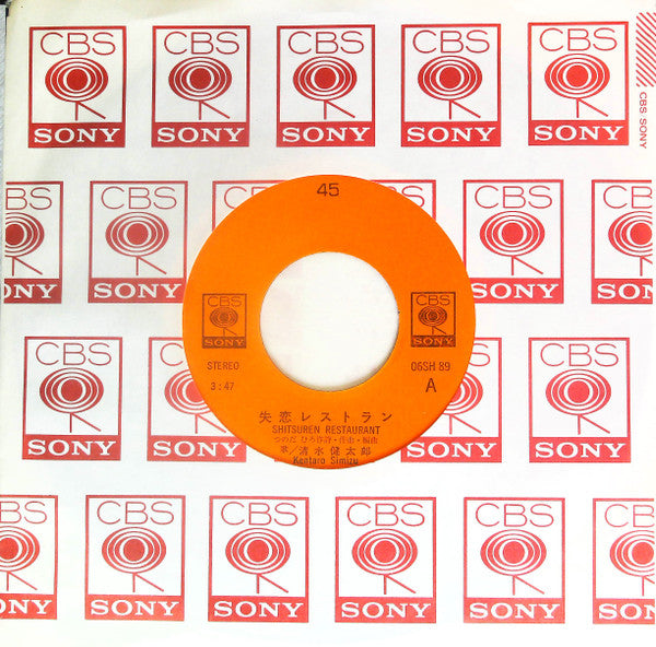 失恋レストラン