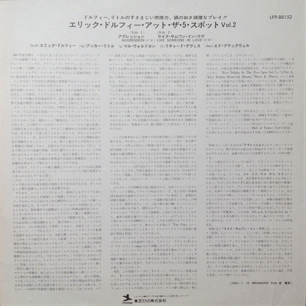 Eric Dolphy At The Five Spot Volume 2 = エリック・ドルフィー・アット・ザ・5・スポット Vol.2