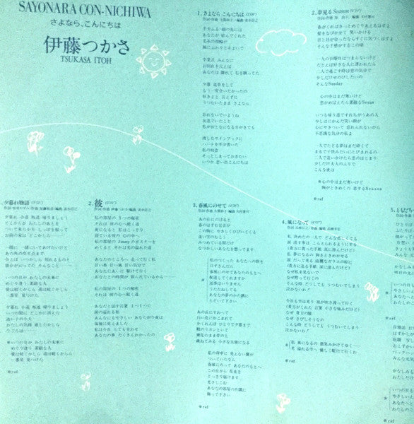 Sayonara Con-nichiwa = さよなら、こんにちは