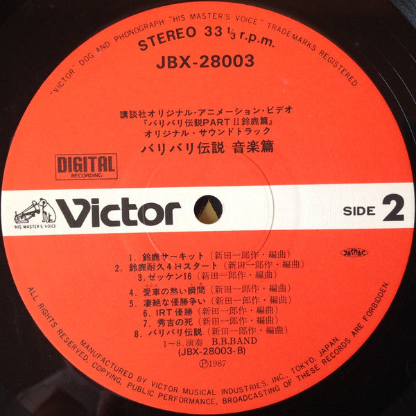 Legend Of BariBari Part II Suzuka Soundtrack = バリバリ伝説 Part II 鈴鹿篇