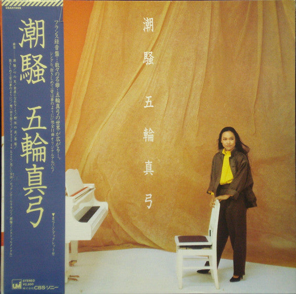 潮騒 = Shiosai