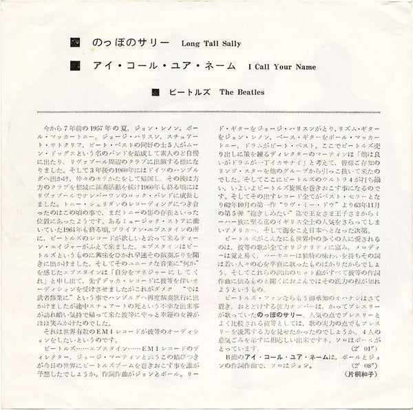 Long Tall Sally / I Call Your Name