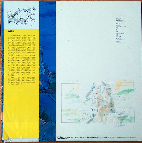 鳥の人…「風の谷のナウシカ」イメージアルバム