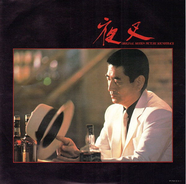 YaKsa (Original Motion Picture Soundtrack)