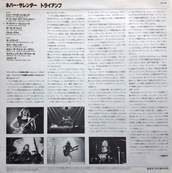 Never Surrender = ネバー・サレンダー