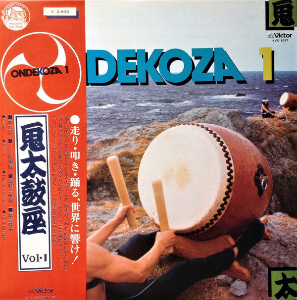 Ondekoza 1 = 鬼太鼓座 I