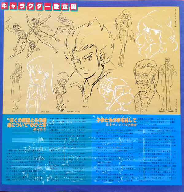 無敵鋼人ダイターン3