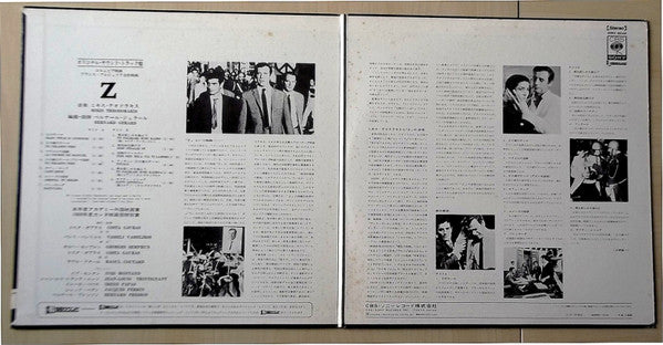 Z (Original Sound Track Recording))