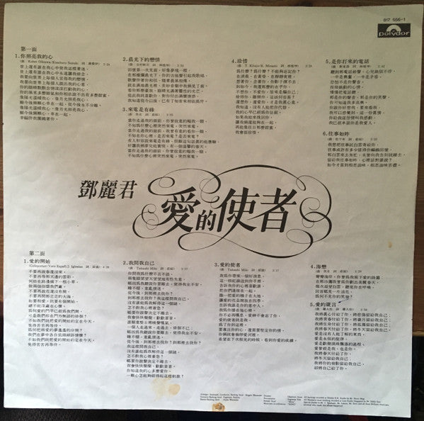 島國情歌第八集 愛的使者