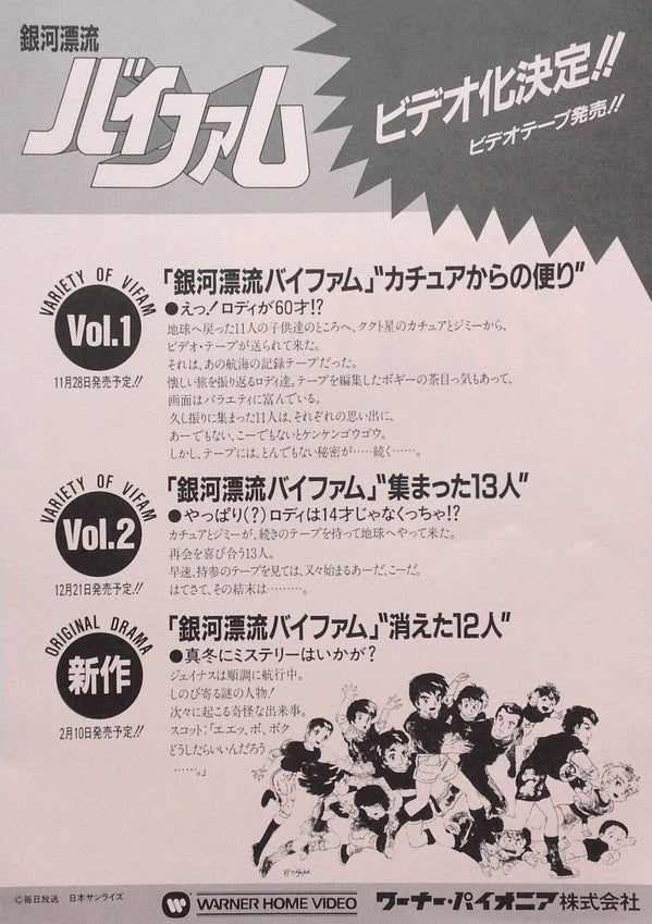 Round-Vernian Vifam Music & Drama = 銀河漂流「バイファム」総集編 (音楽とドラマ)