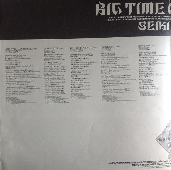 Big Time Changes = ビッグ・タイム・チェンジズ