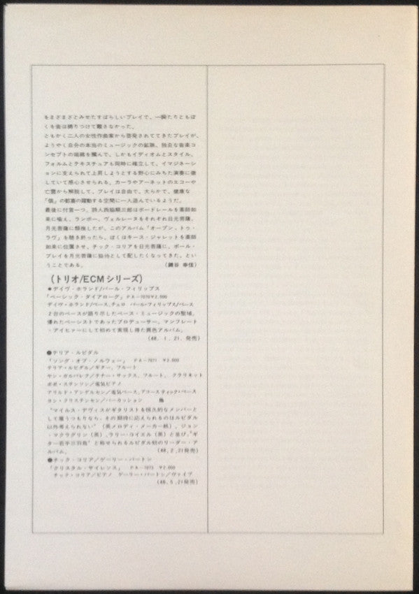 Open, To Love = オープン、トゥ・ラヴ