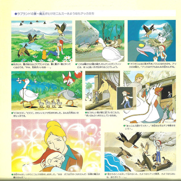 ニルスのふしぎな旅(ドラマ編)