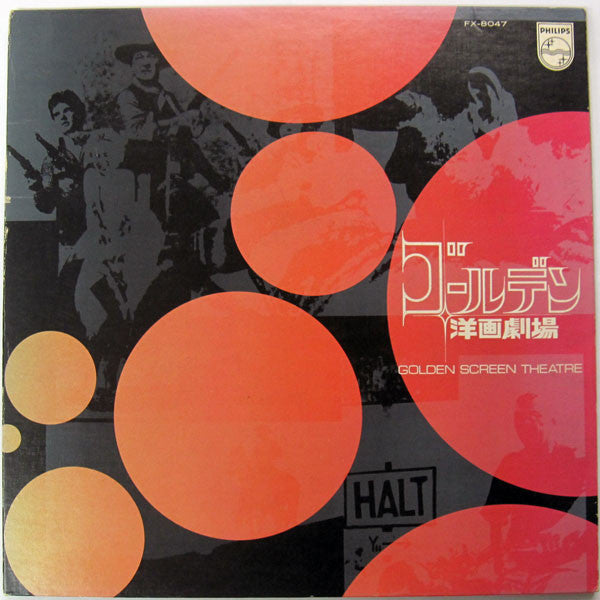 ゴールデン洋画劇場 = Golden Screen Theatre