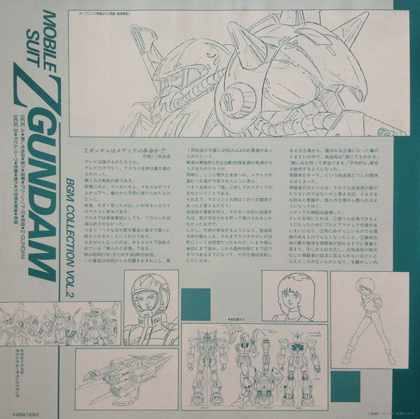 Mobile Suit Z Gundam BGM Collection Vol.2 = 機動戦士Zガンダム BGM集 Vol.2