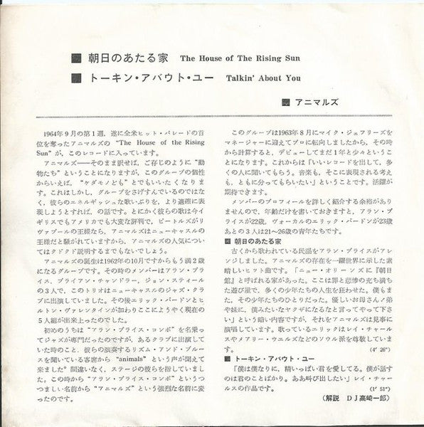 朝日のあたる家 = The House Of The Rising Sun