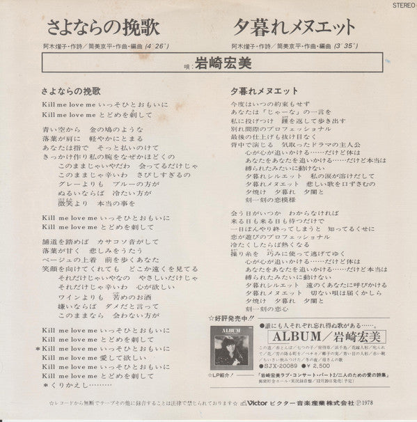 さよならの挽歌