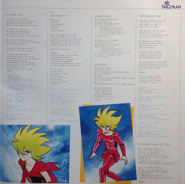 ロック組曲 超人ロック