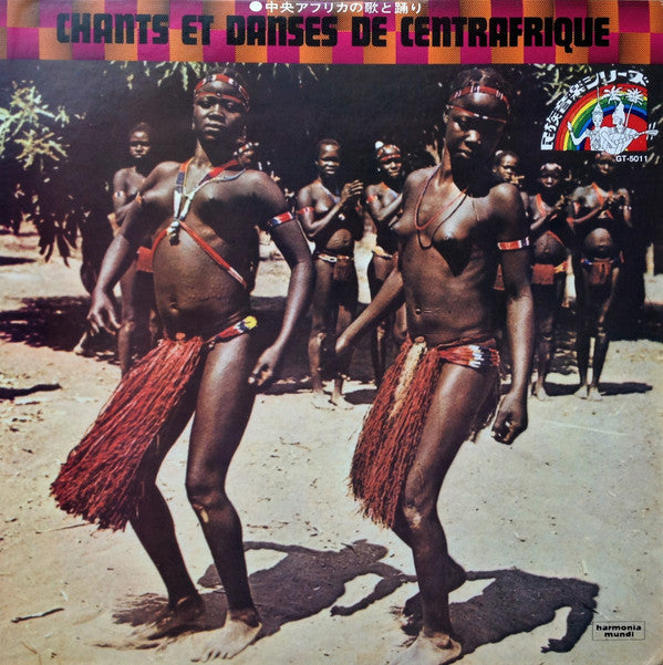 Chants Et Danses De Centrafrique = 中央アフリカの歌と踊り