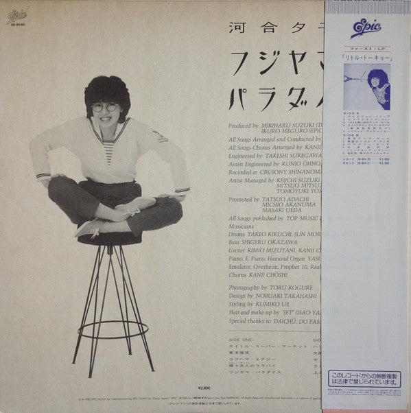 Fujiyama Paradise = フジヤマ・パラダイス