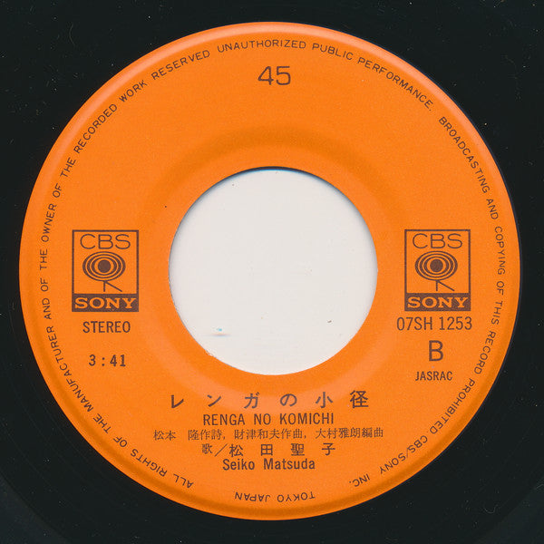 秘密の花園 = Himitsu No Hanazono