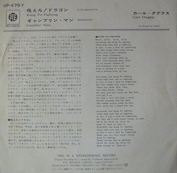 吼えろ!ドラゴン = Kung Fu Fighting