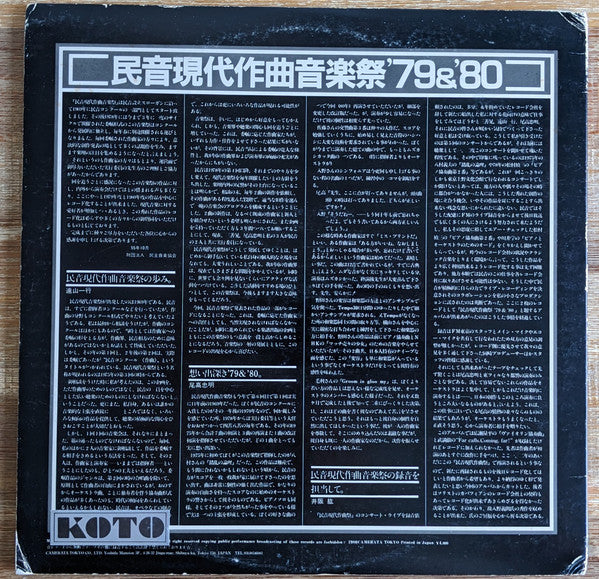 The Min-On Contemporary Music Festival '79&'80