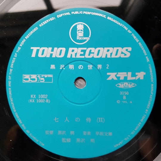 黒沢明の世界 (七人の侍) = Listen Kurosawa (Seven Samurai)