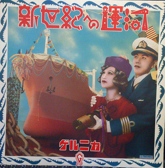 新世紀への運河