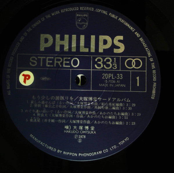 Third Album もう少しの居眠りを