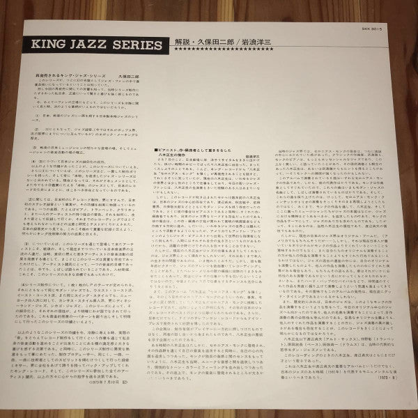 Masao Yagi Plays Thelonious Monk