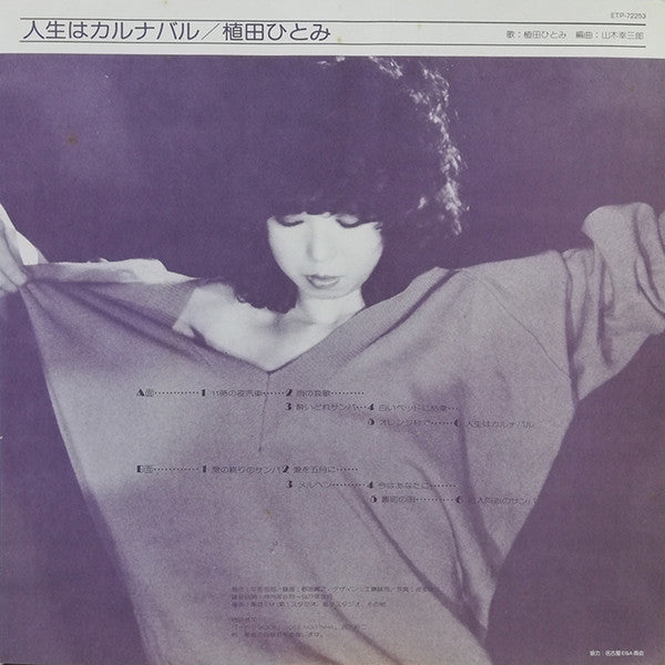 人生はカルナバル