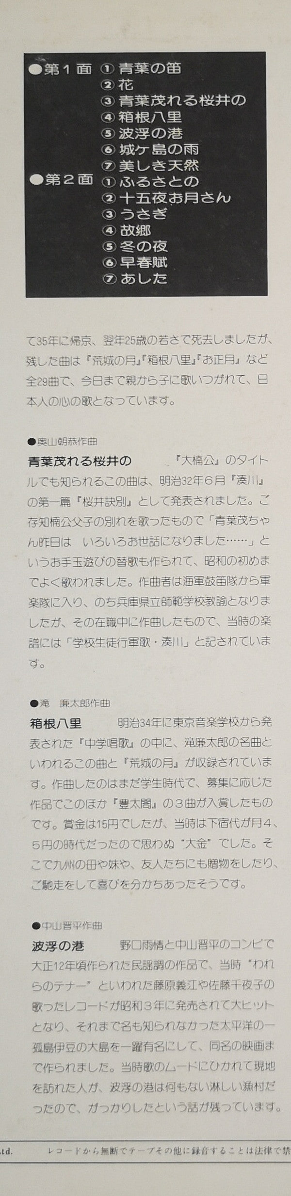 日本の詩情と郷愁