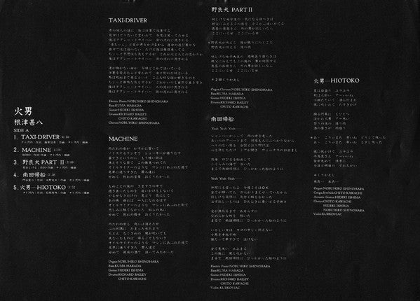 火男